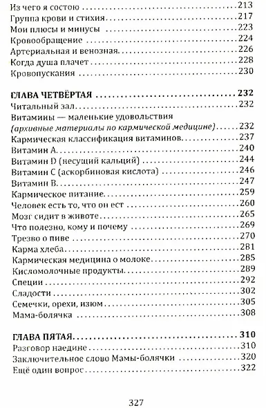 Исповедь болячки. Трактат о причинах возникновения болезней - фото 4