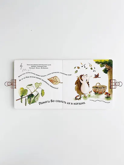 Ежиковый чай. Развивающая книга с классической музыкой - фото 7