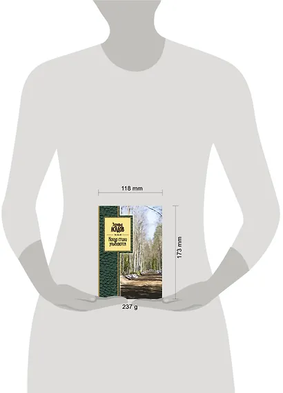 Когда стихи улыбаются: стихотворения - фото 4