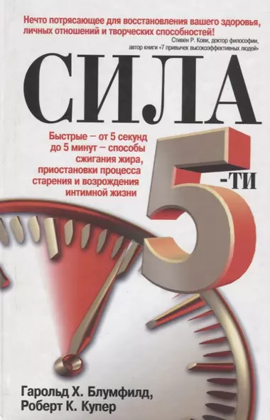 Сила 5-ти - фото 1