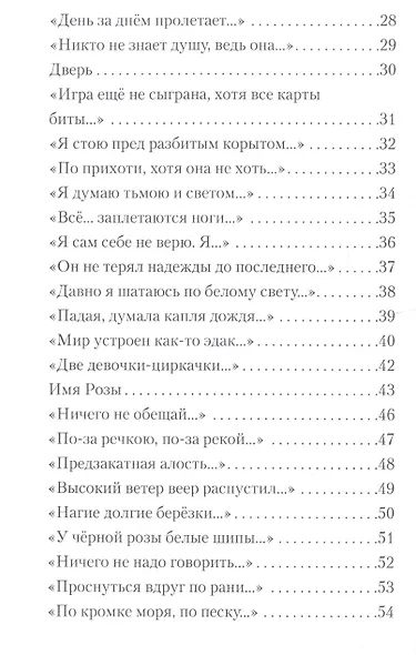 У чёрной розы белые шипы… - фото 3