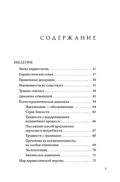 Мир нарциссической жертвы: отношения в контексте современного невроза - фото 3