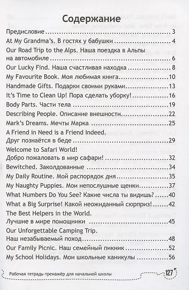 Смысловое чтение на уроках англ.языка:рабочая тетрадь-тренажер - фото 2