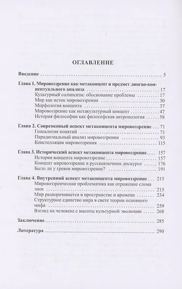 От языка к миру - фото 2