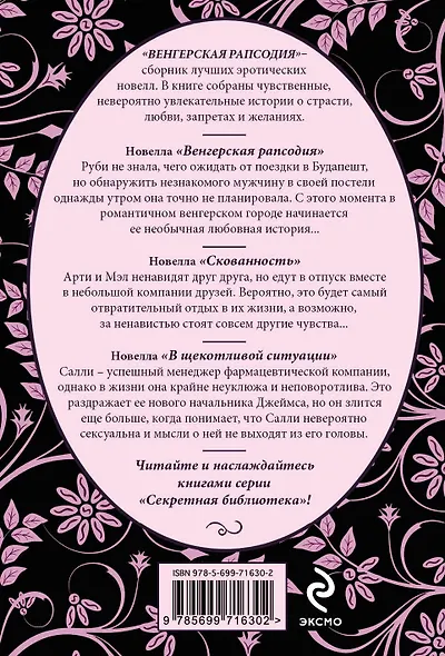Венгерская рапсодия - фото 2