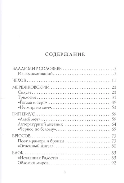 Призраки хаоса: публицистика - фото 2