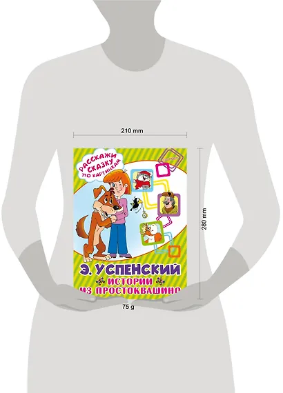 Истории из Простоквашино - фото 2