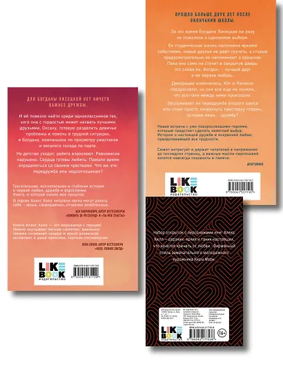 Комплект: Передружба. Недоотношения + Передружба. Второй шанс + Истории Алекс Хилл (комплект открыток) - фото 2