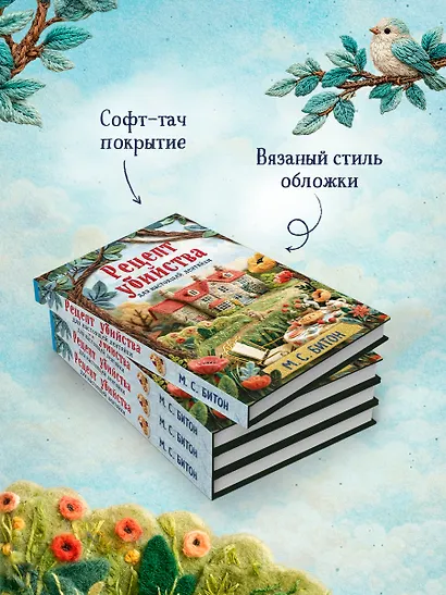 Рецепт убийства для настоящей лентяйки + подарок - фото 7