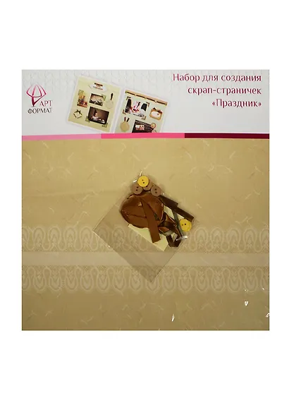 Набор для творчества Набор д/скрапбукинга для создания странички Праздник AF07-081-05 - фото 1