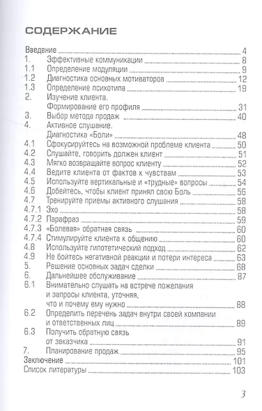 Семь ключей к успешным продажам - фото 2