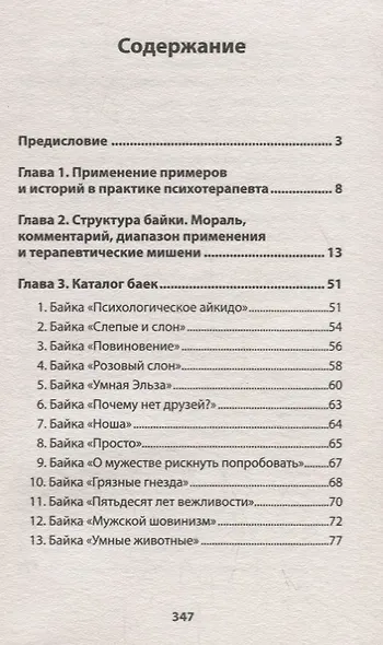 Уроки мудрости. Притчи, байки и истории от психотерапевта  (#экопокет) - фото 4