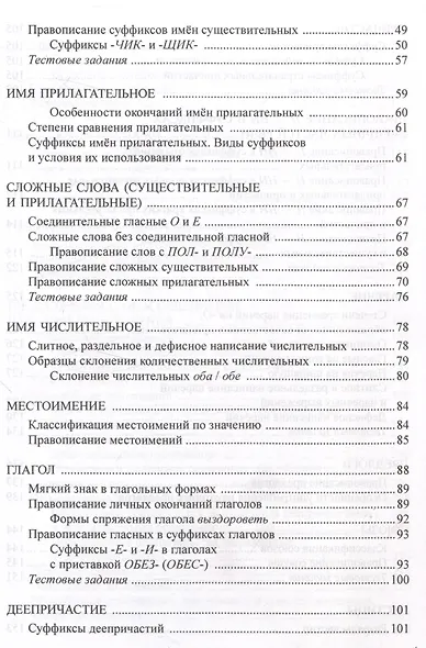 Орфография и пунктуация русского языка. Правила и упражнения Учебное пособие - фото 3
