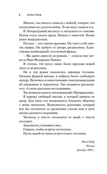 Совсем новая жена - фото 11