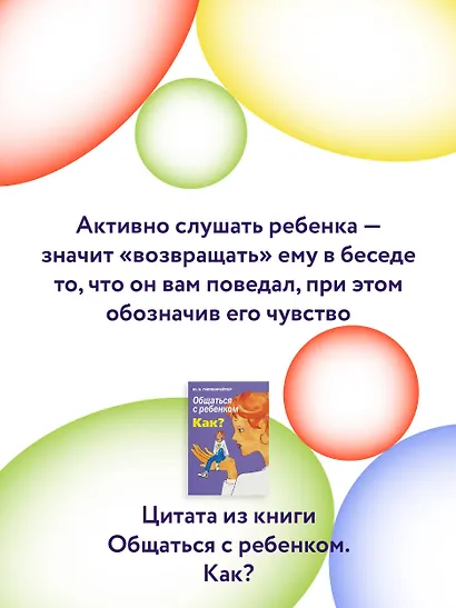 Общаться с ребенком. Как? - фото 9
