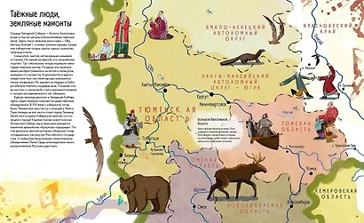 Атлас народов Сибири и Дальнего Востока: Мир видимый и невидимый - фото 6