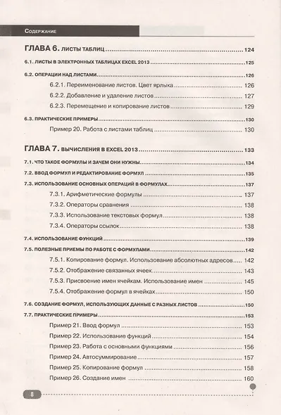 Excel 2013. Пошаговый самоучитель + справочник пользователя на каждый день - фото 5
