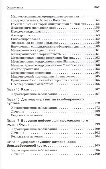 Ортопедия первых шагов. - фото 4