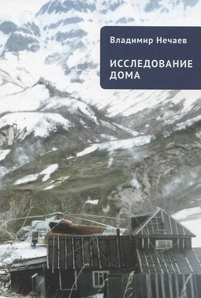Исследование дома - фото 1