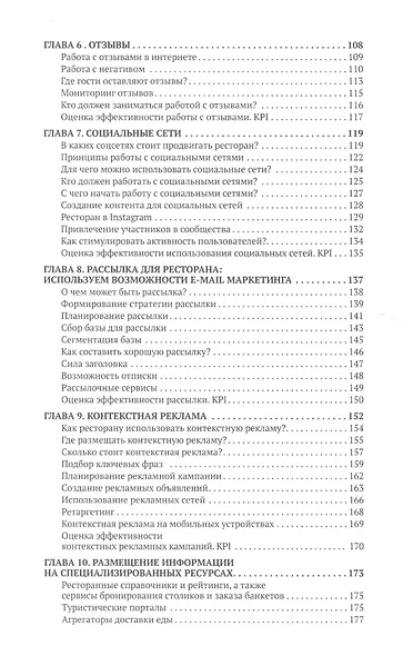 Заставьте интернет работать на ваш ресторан - фото 3