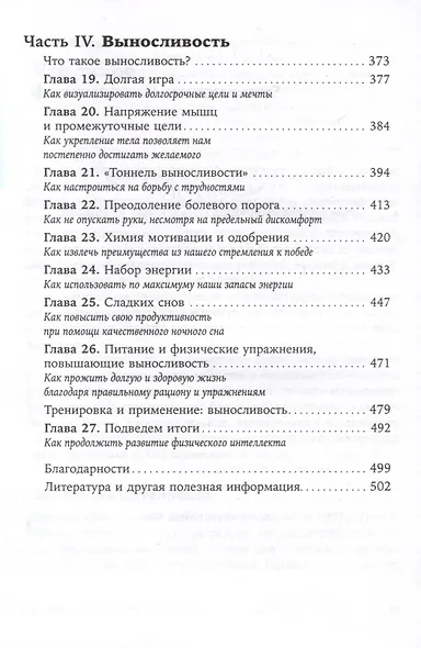 Физический интеллект. Как слышать свое тело и управлять эмоциями - фото 5