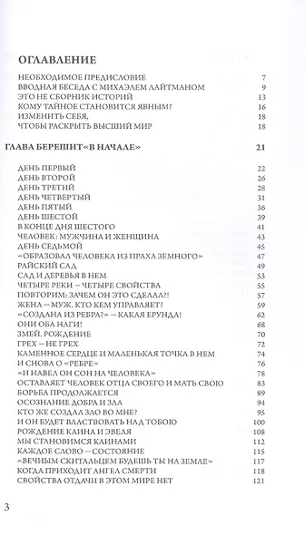 "Тайны Вечной Книги". Том 1. Каббалистический комментарий к Торе - фото 3