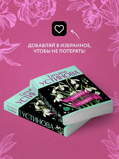 Роковой подарок - фото 8