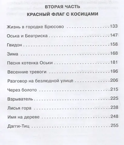 Дагги-Тиц. Повесть - фото 6