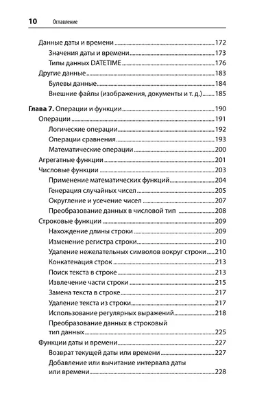 SQL. Pocket guide - фото 10