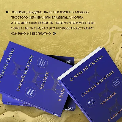 О чем не сказал самый богатый человек в Вавилоне - фото 9