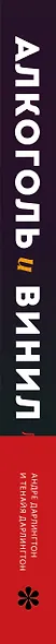 Алкоголь и винил. Легенды возвращаются! 70 новых альбомов и 140 коктейлей для зажигательных виниловых вечеринок - фото 13