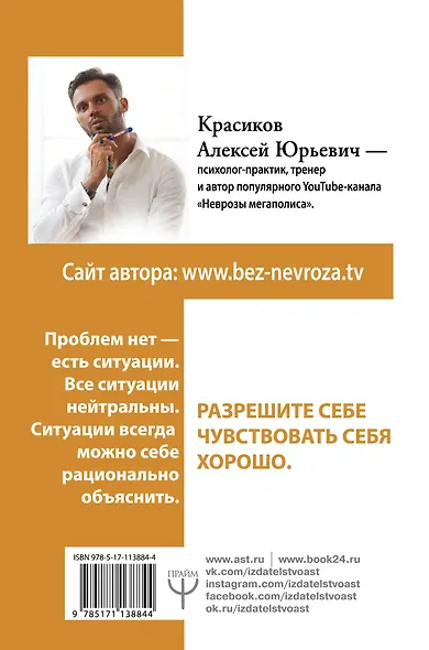Я в порядке! Самопомощь при неврозах: ВСД, панические атаки, тревоги и страхи - фото 2