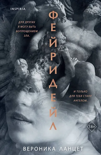 Фейридейл - фото 1