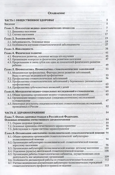 Основы общественного здоровья и здравоохранения. Учебник - фото 2
