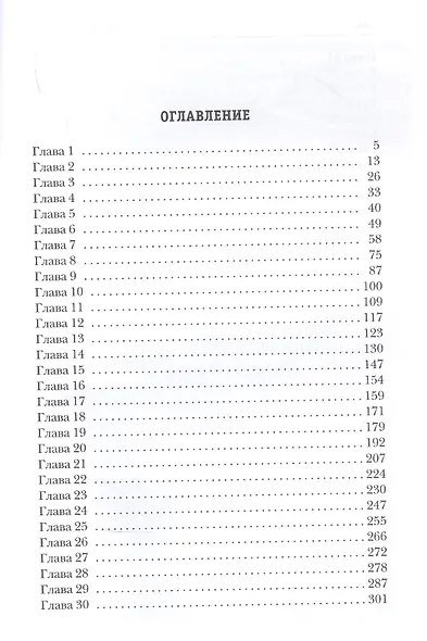 Дарю тебе небо - Дорога в Вечность - фото 2