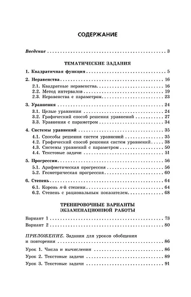 ОГЭ-2024. Математика. Тематические тренировочные задания - фото 10