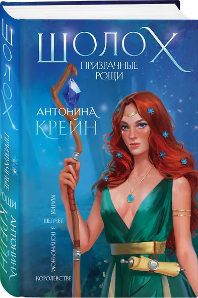 Комплект цикла "Шолох" (2-6) - фото 6