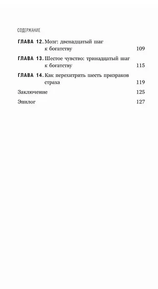 Думай и богатей: Для тех, кто ценит время - фото 4