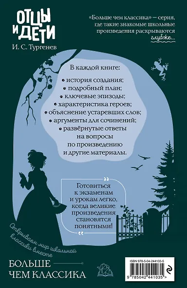 Отцы и дети - фото 2