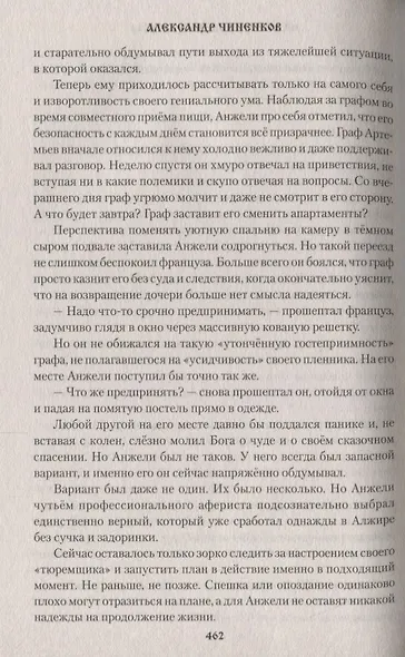 На пороге великой смуты - фото 4