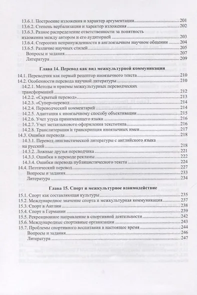Теория и практика межкультурной коммуникации. Учебное пособие - фото 5