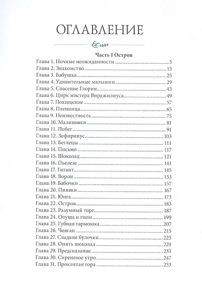 ВОЗВРАЩЕНИЕ НА СЕДЬМОЙ ХОЛМ. Оливия Вульф. глянц.ламин, тиснение, офсет. 200х240 - фото 2