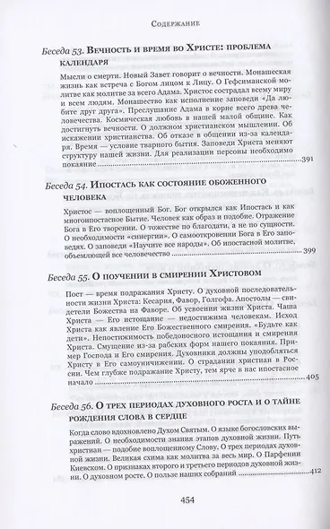 Духовные беседы - фото 12