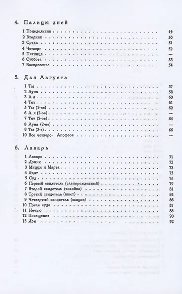 Форель разбивает лед. Стихи 1925-1928 гг.  (репринтное изд.) - фото 3