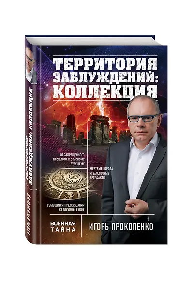 Территория заблуждений: коллекция - фото 3