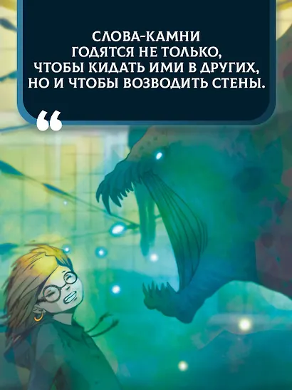 Liber Obscura. Темная книга, Эрика и ее кошмарное приключение в двузначность - фото 11