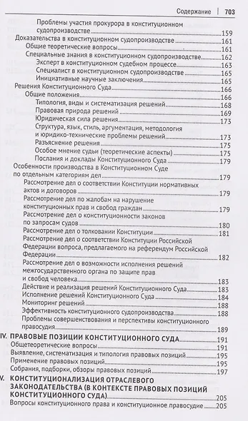 Конституционное правосудие. Систематизированный библиографический указатель (2017–2023) - фото 7
