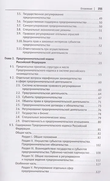 Предпринимательский кодекс Российской Федерации: концептуальные основы. Монография - фото 4