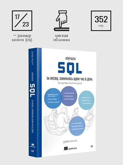 Изучаем SQL за месяц, занимаясь один час в день - фото 9
