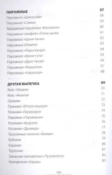 Как готовить сладости - фото 4